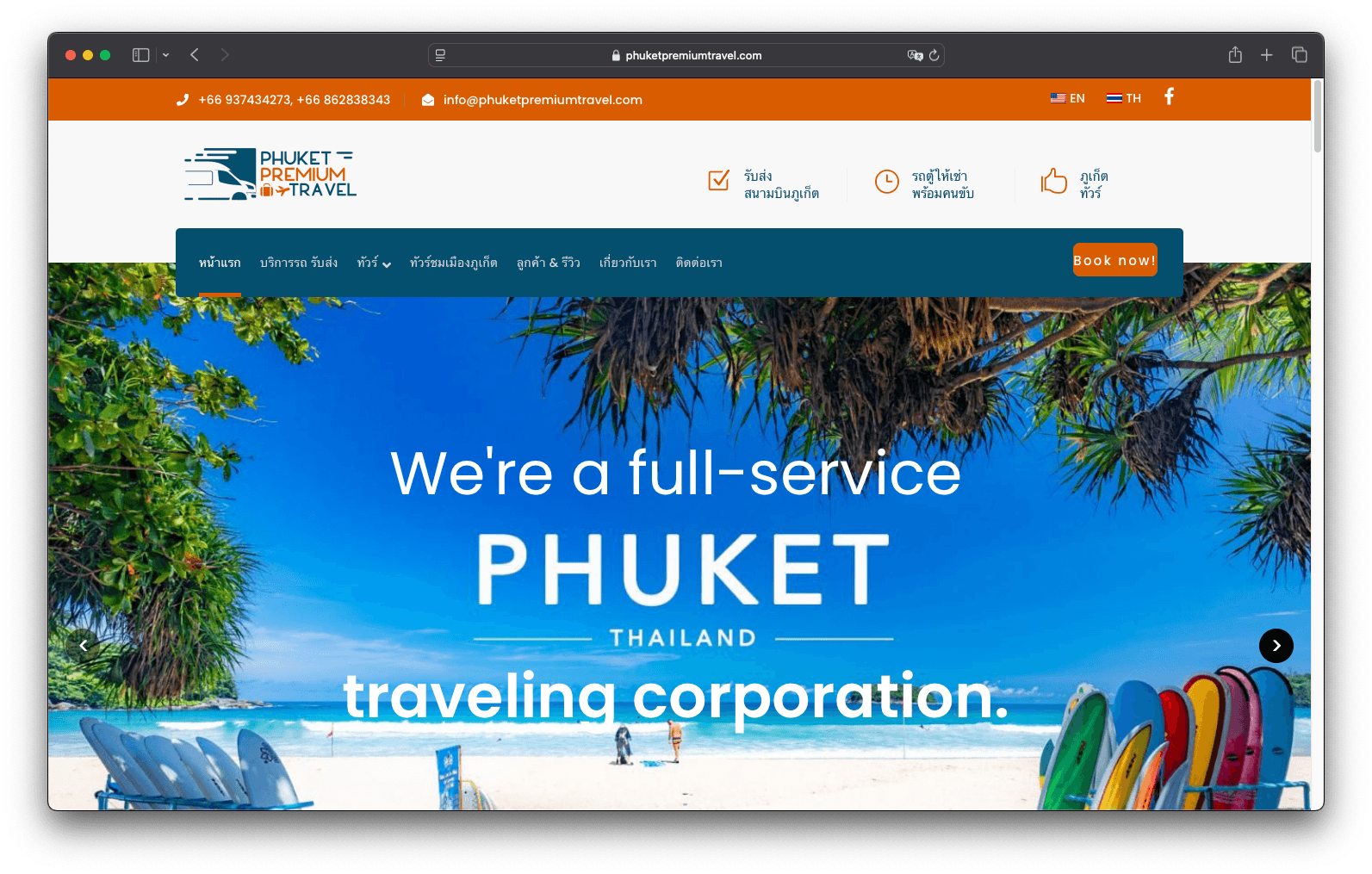 เว็บไซต์ทัวร์และแท็กซี่ Phuket Premium Travel